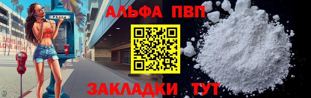 Альфа ПВП мука Моздок