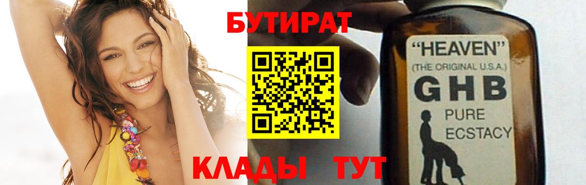 Бутират бутандиол Моздок