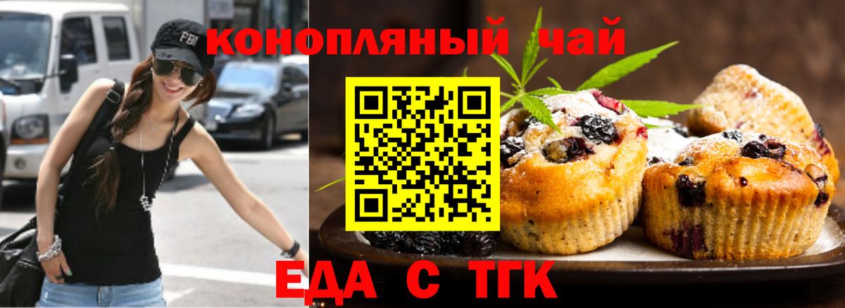 Моздок  Печенье с ТГК конопля  Вход с VPN 