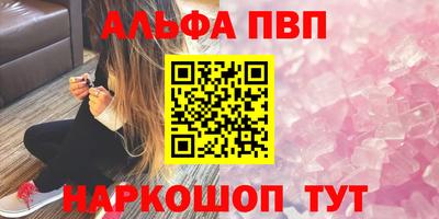 альфа пвп Балаково