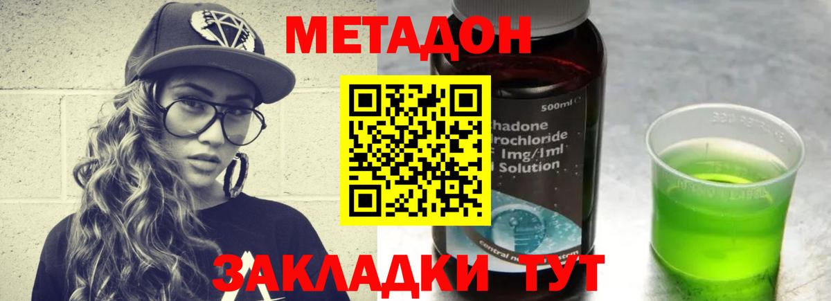 Метадон мёд Моздок