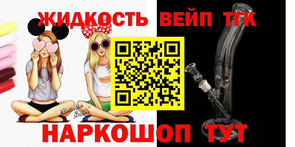 ТГК вейп с тгк Моздок