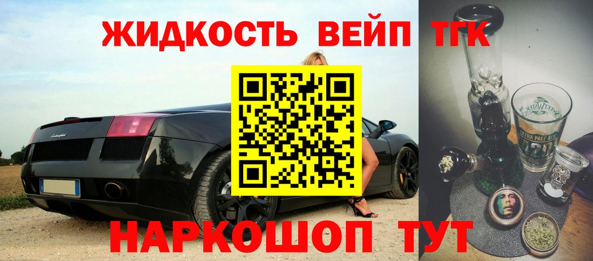 ТГК вейп с тгк  Вход с VPN  Моздок  ТГК гашишное масло 